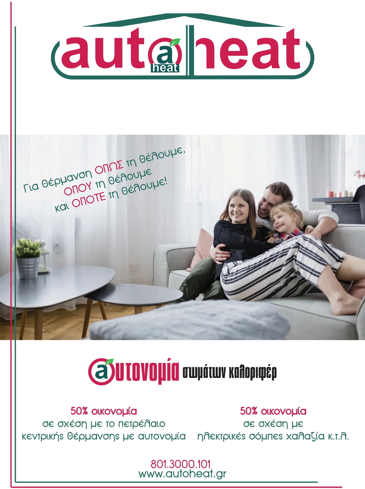 AUTOHEAT-BROCHURE-καινούριο-ΜΙΚΡΟ-1