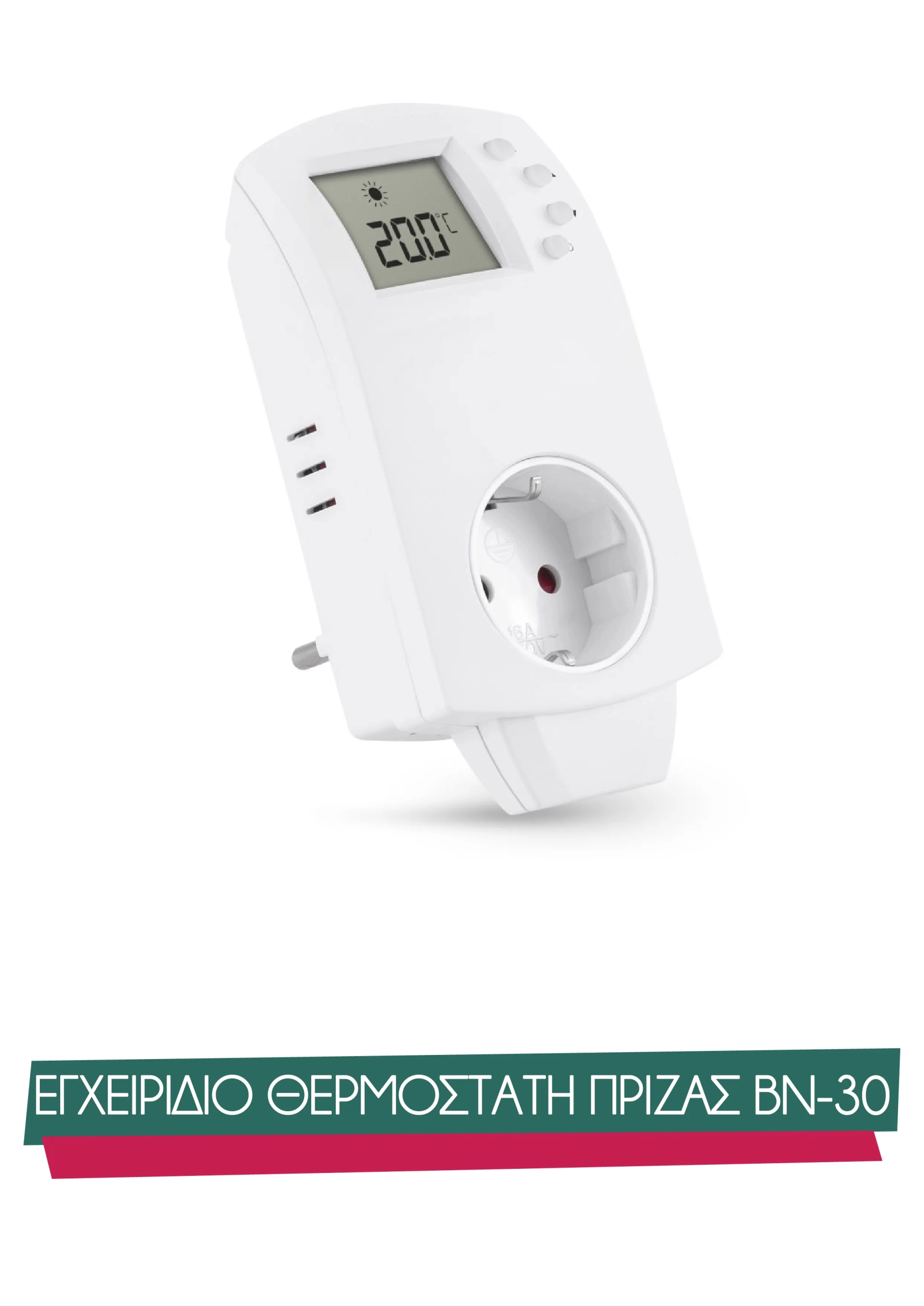 φωτο εγχειριδιο BN 30